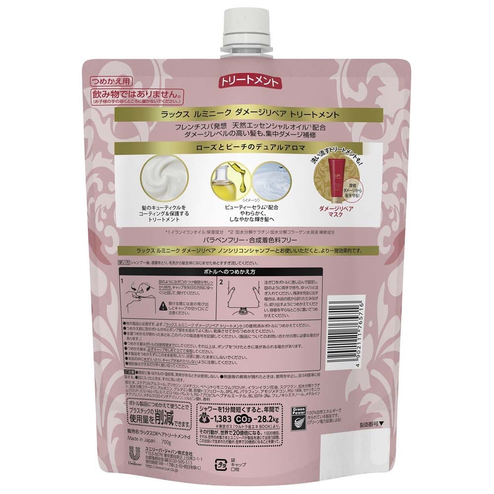 ユニリーバ ラックス ルミニーク ダメージリペア トリートメント 詰替用 700ｇ トリートメント 詰替 700ｇ