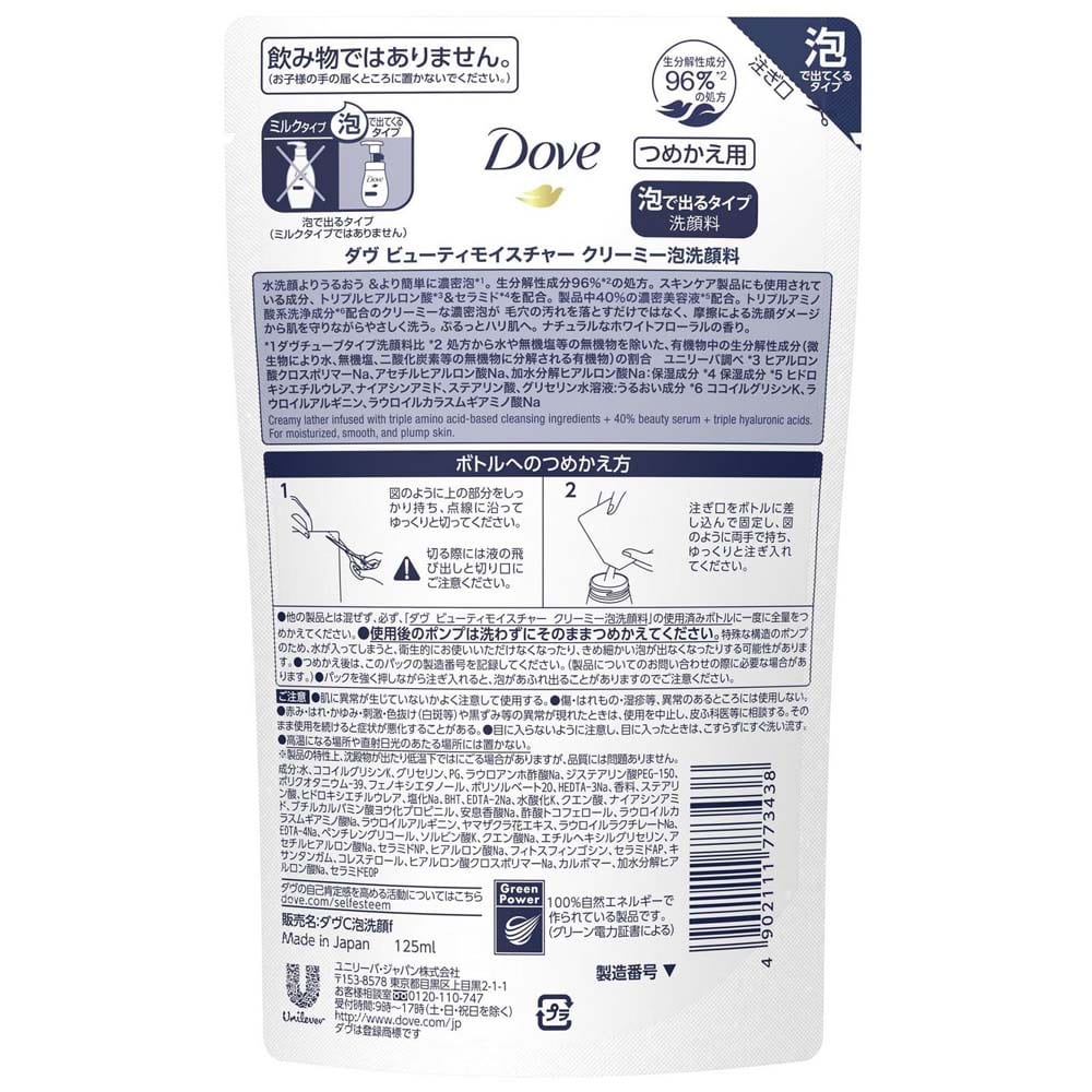ユニリーバ ダヴ 泡洗顔詰替 モイスチャー １２５ｍｌ モイスチャー 詰替 125ml
