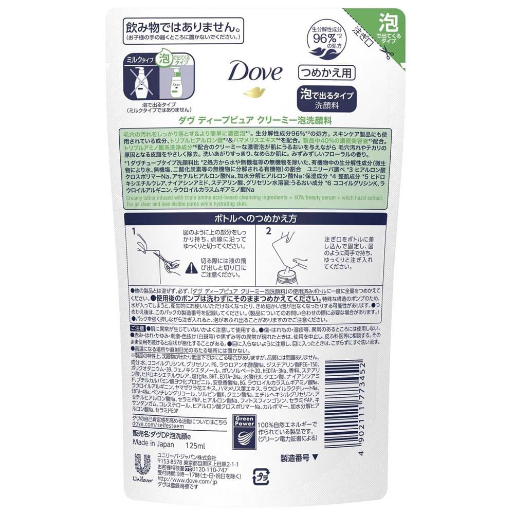 ユニリーバ ダヴ 泡洗顔詰替 ディープピュア １２５ｍｌ ディープピュア 詰替 125ml
