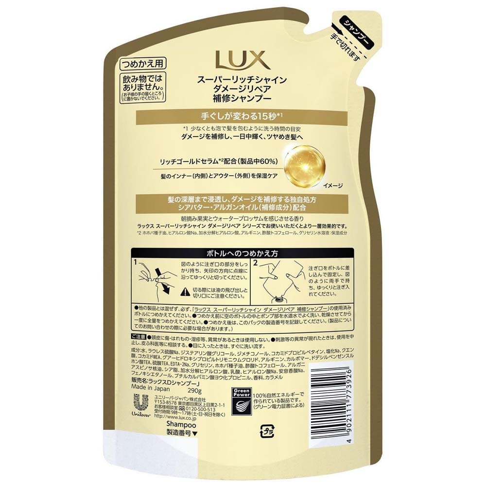 ユニリーバ ラックス ダメージ シャンプー詰替 ２９０ｇ シャンプー 詰替 290ｇ