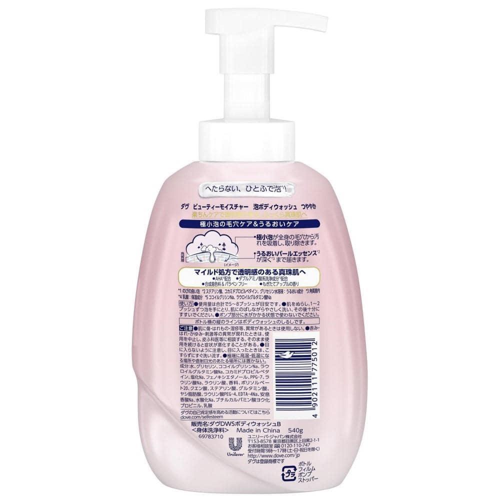 ユニリーバ・ジャパン ダヴ　ビューティーモイスチャー　泡ボディウォッシュつややか　ポンプ 540g ポンプ 540g