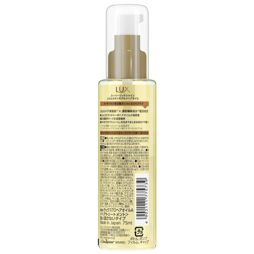 ユニリーバ・ジャパン ラックス　スーパーリッチシャイン　とろとろキンモクセイヘアオイル 75ml ヘアオイル 75ml