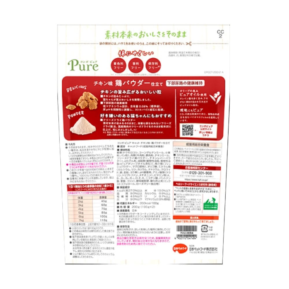 日本ペットフード　コンボピュアキャット　チキン味・鶏パウダー仕立て　２００ｇ 鶏パウダー仕立て　２００ｇ
