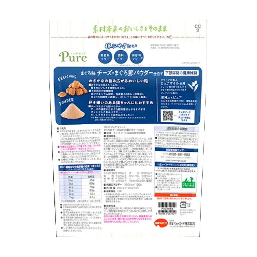 日本ペットフード　コンボピュアキャット　まぐろ味・チーズ＆まぐろ節パウダー仕立て　２００ｇ チーズ＆まぐろ節パウダー仕立て　２００ｇ