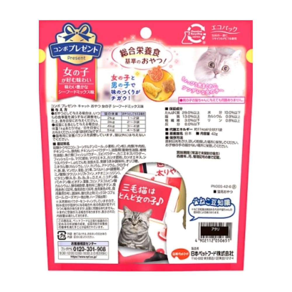 日本ペットフード　プレゼントおやつ　女の子用シーフードＭＩＸ４２ｇ 女の子用シーフードＭＩＸ４２ｇ