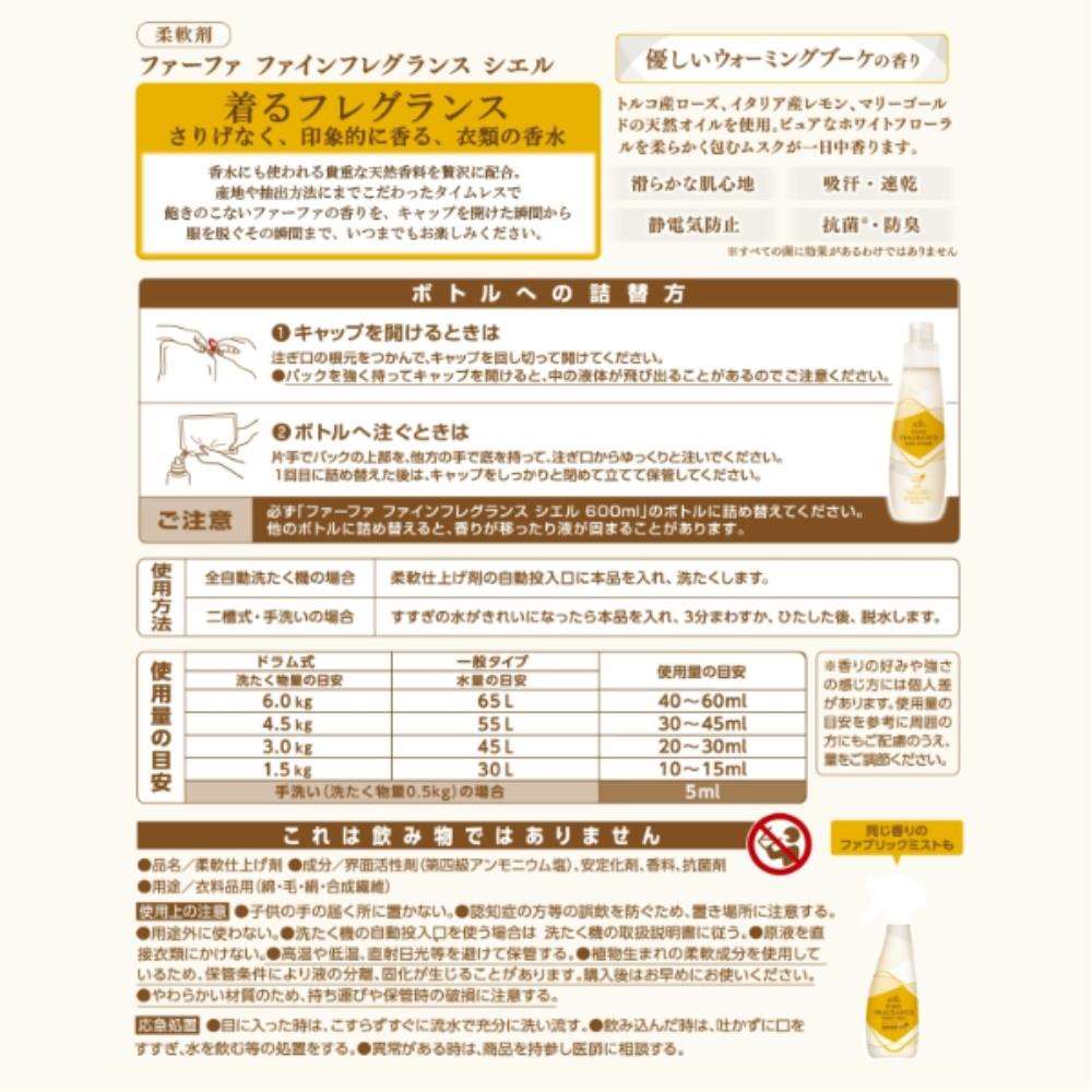 ＮＳファーファ・ジャパン　ファインフレグランス　シエル本体６００ｍｌ 本体６００ｍｌ