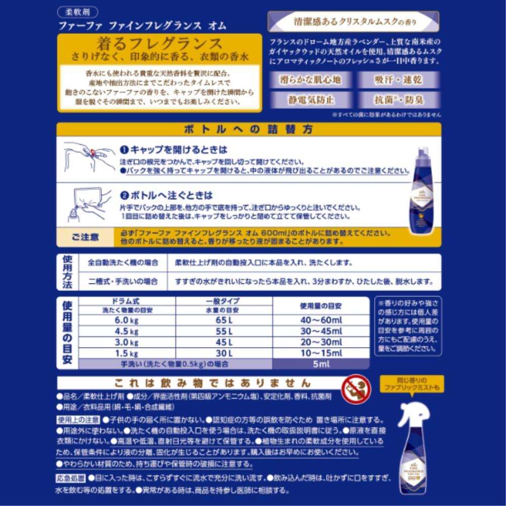 ＮＳファーファ・ジャパン　ファインフレグランス　オム替１４４０ｍｌ 替１４４０ｍｌ