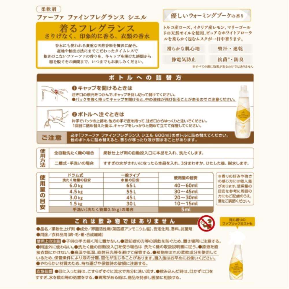 ＮＳファーファ・ジャパン　ファインフレグランス　シエル替１４４０ｍｌ 替１４４０ｍｌ