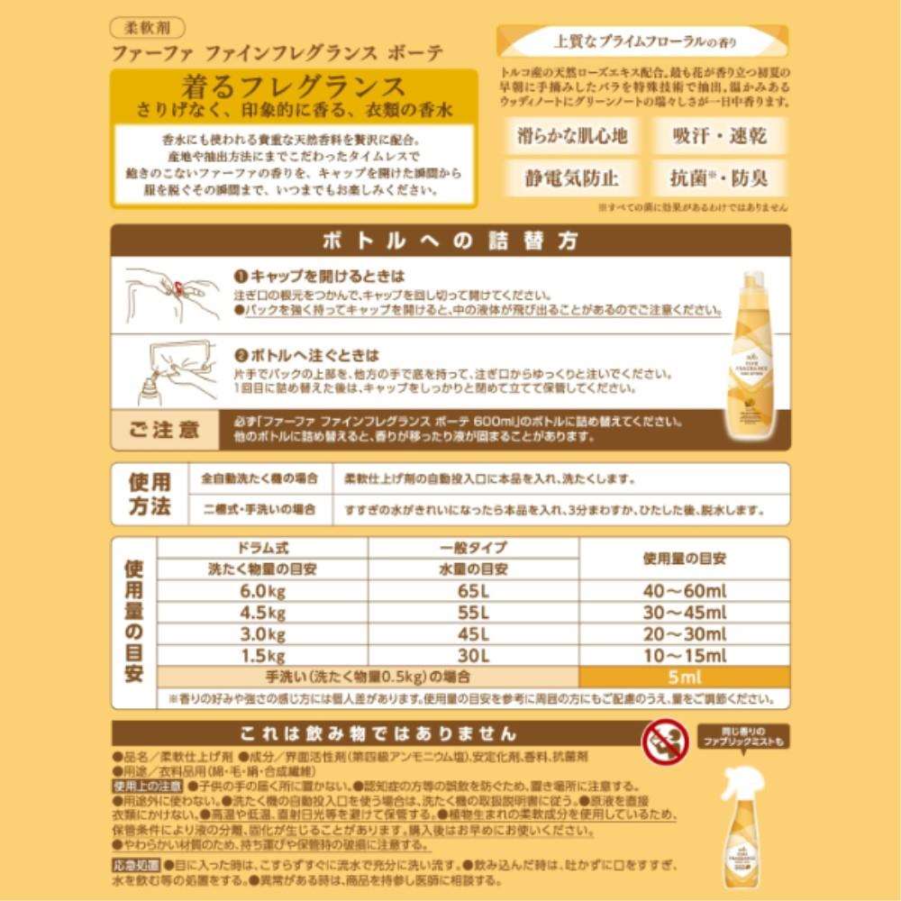 ＮＳファーファ・ジャパン　ファインフレグランス　ボーテ替１４４０ｍｌ 替１４４０ｍｌ