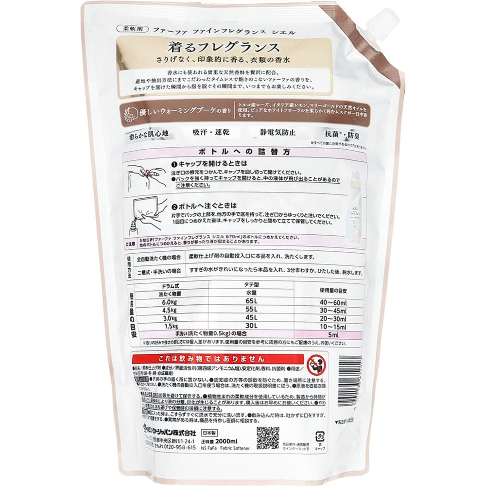 NSファーファ・ジャパン ファインフレグランス シエル替2000ml シエル替