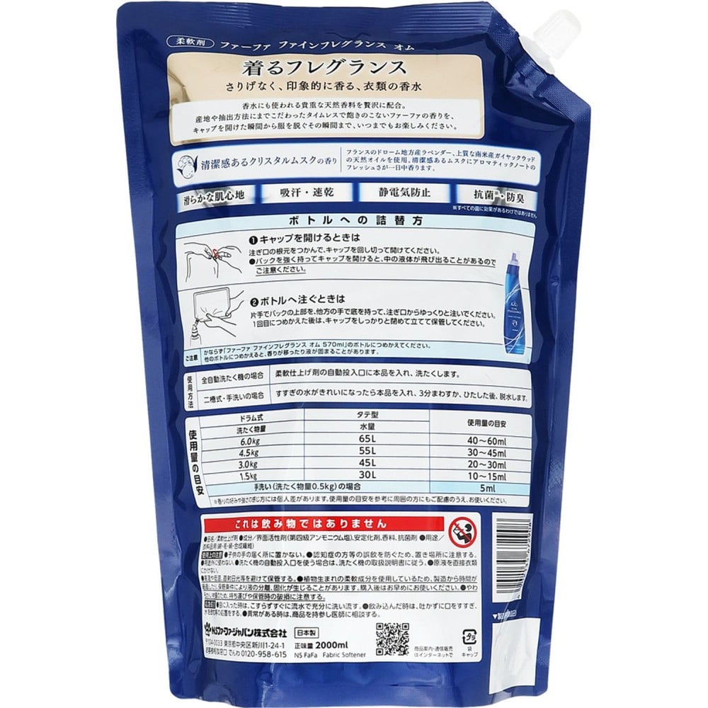 NSファーファ・ジャパン ファインフレグランス オム替2000ml オム替