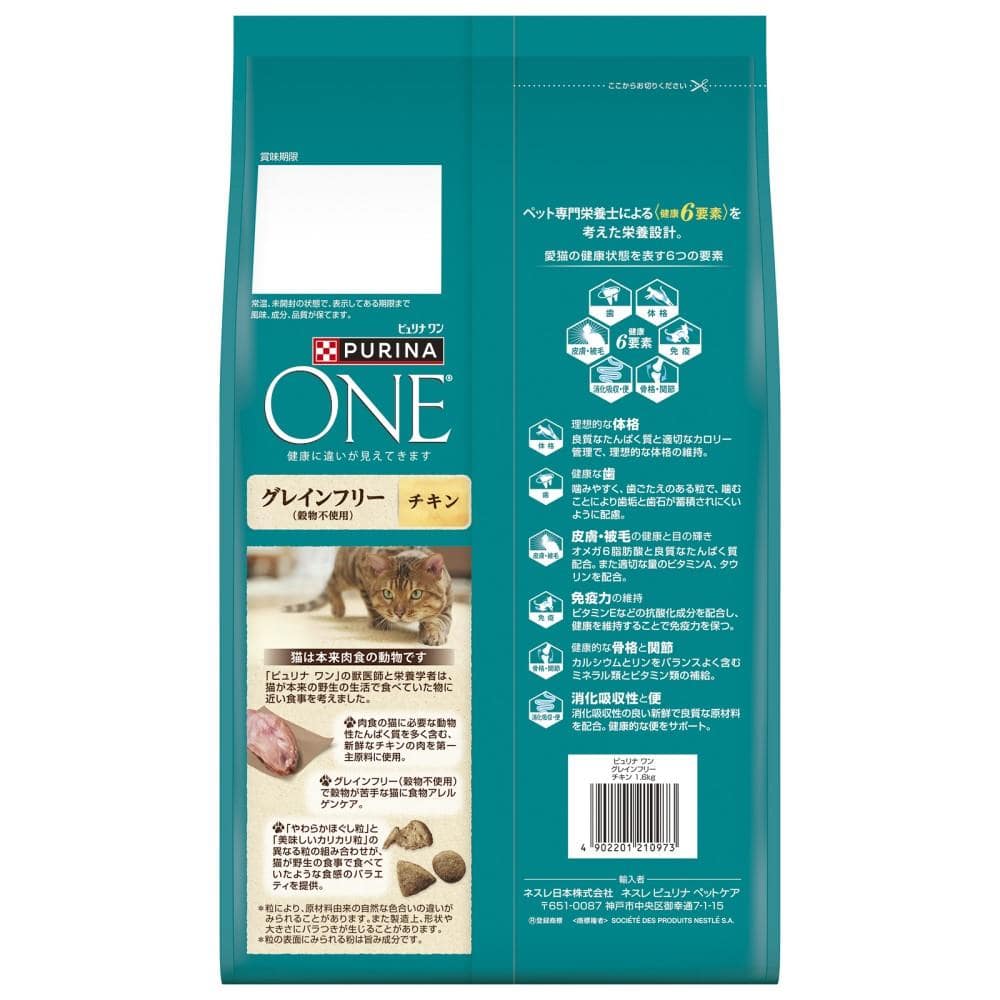 ピュリナワンキャット　グレインフリー１歳以上　チキン　１．６ｋｇ グレインフリー　チキン　１．６ｋｇ
