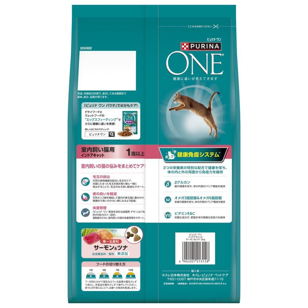ピュリナワンキャット　室内飼い猫用　１歳以上　サーモン＆ツナ　２ｋｇ 室内飼い　サーモン＆ツナ　２ｋｇ