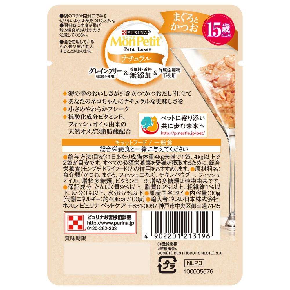 ネスレ日本　モンプチ　プチリュクスパウチナチュラル　１５歳以上用　まぐろとかつお３０ｇ まぐろとかつお