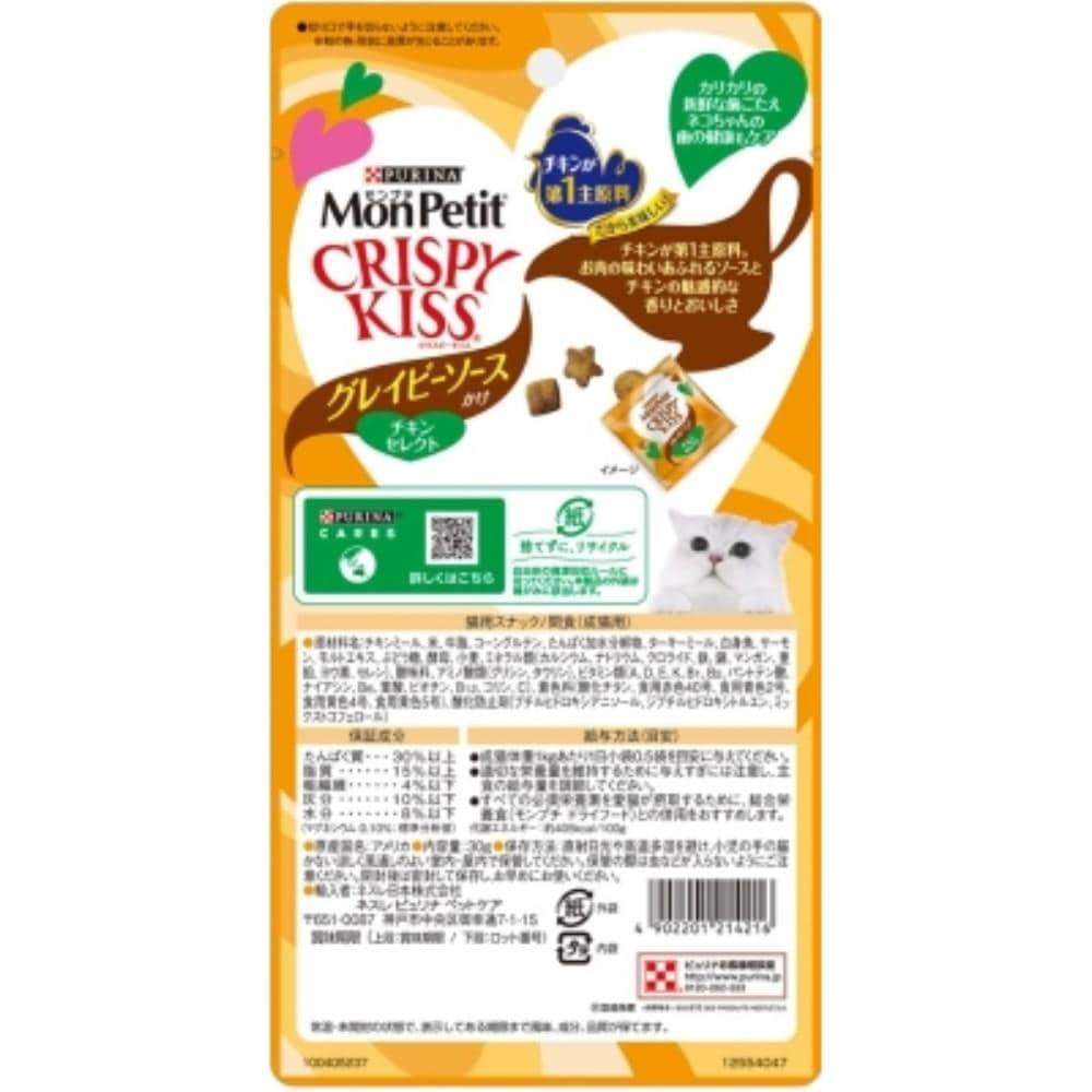 ネスレ日本　クリスピーキッス　グレイビーソースチキン３０ｇ チキン