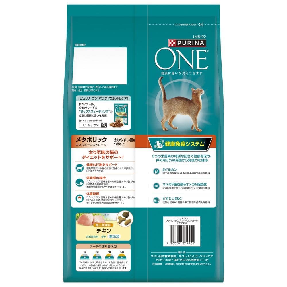ピュリナワンキャット　メタボリックエネルギーコントロール　１歳から全ての年齢に　チキン　２ｋｇ １歳から全ての年齢に　チキン　２ｋｇ