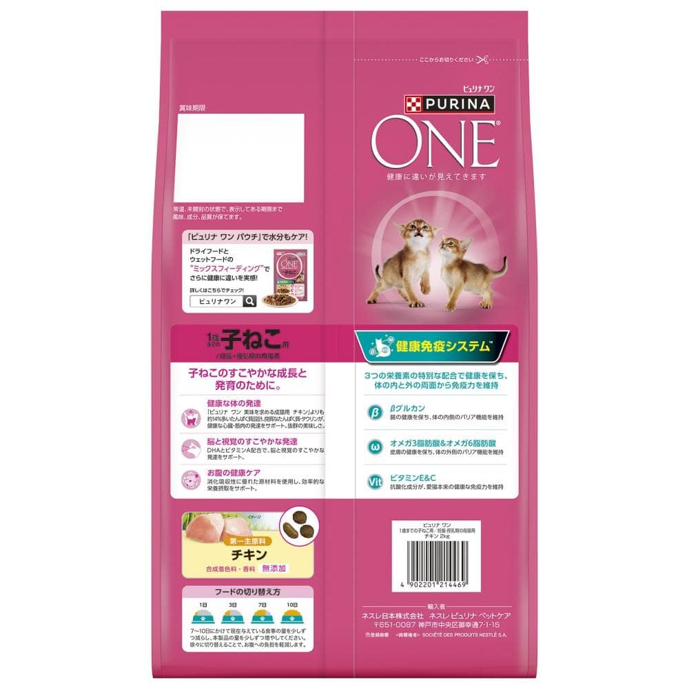 ピュリナワンキャット　１歳までの子ねこ用／妊娠・授乳期の母猫用　チキン　２ｋｇ １歳までの子ねこ用チキン ２ｋｇ