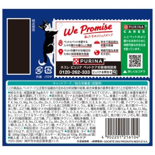 ネスレ日本　フィリックスパウチＷ　お魚バラエティ　５０ｇ×１２Ｐ お魚バラエティ