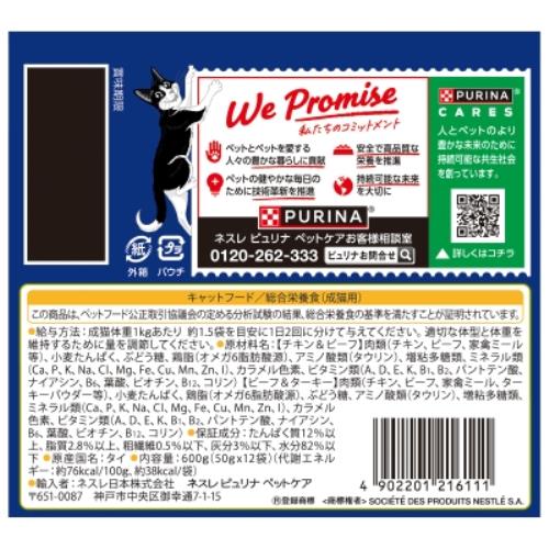 ネスレ日本　フィリックスパウチＷ　お肉バラエティ　５０ｇ×１２Ｐ お肉バラエティ