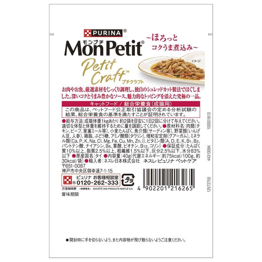 モンプチ　プチクラフト　ビーフ　野菜入りソース仕立て　４０ｇ ビーフ　野菜入りソース仕立て