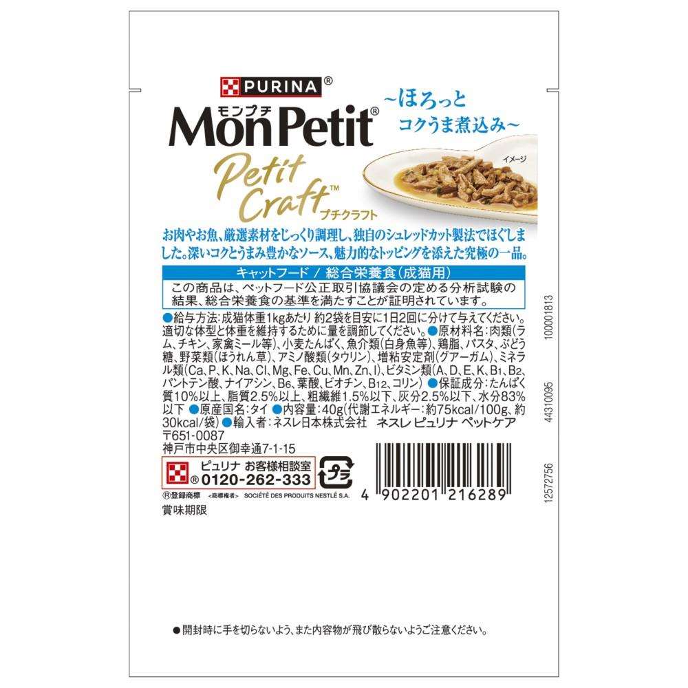 モンプチ　プチクラフト　白身魚　野菜入りソース仕立て　４０ｇ 白身魚　野菜入りソース仕立て