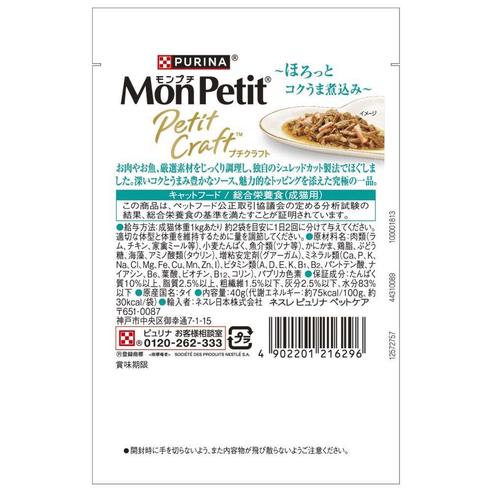 モンプチ　プチクラフト　ツナ　かにかま入りソース仕立て　４０ｇ ツナ　かにかま入りソース仕立て