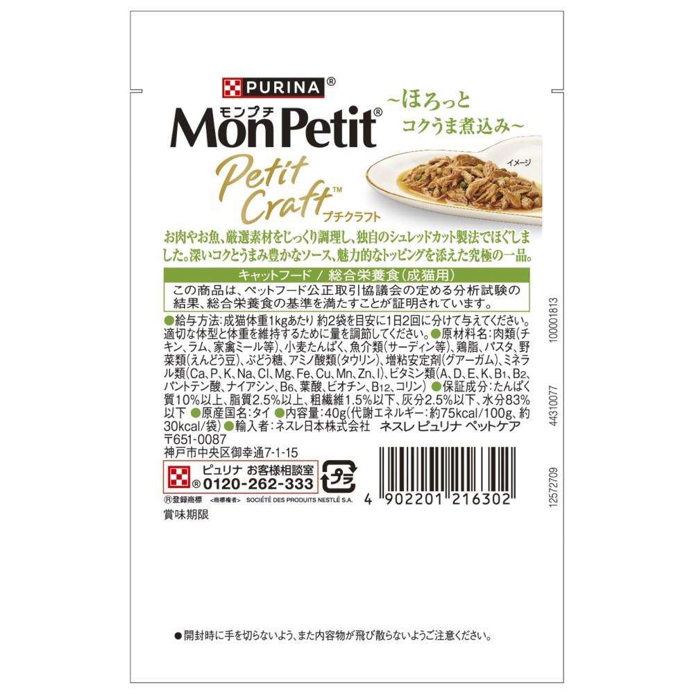 モンプチ　プチクラフト　チキン　野菜入りソース仕立て　４０ｇ チキン　野菜入りソース仕立て