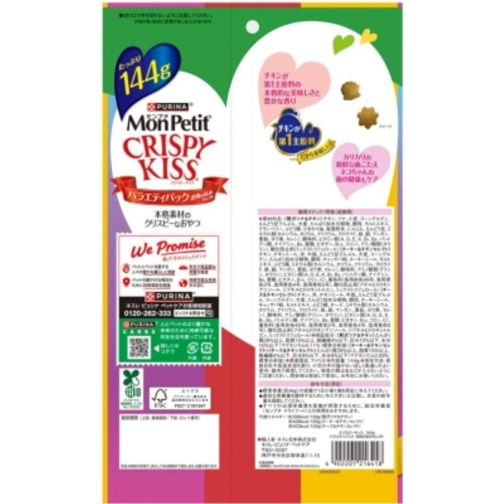 ネスレ日本　モンプチ　クリスピーキッス　バラエティパック　お肉の旨みセレクト　１４４ｇ