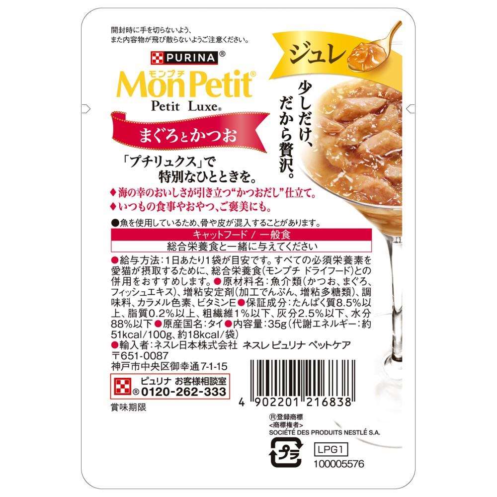 ネスレ日本　モンプチ　プチリュクスパウチジュレ　まぐろとかつお３５ｇ まぐろとかつお