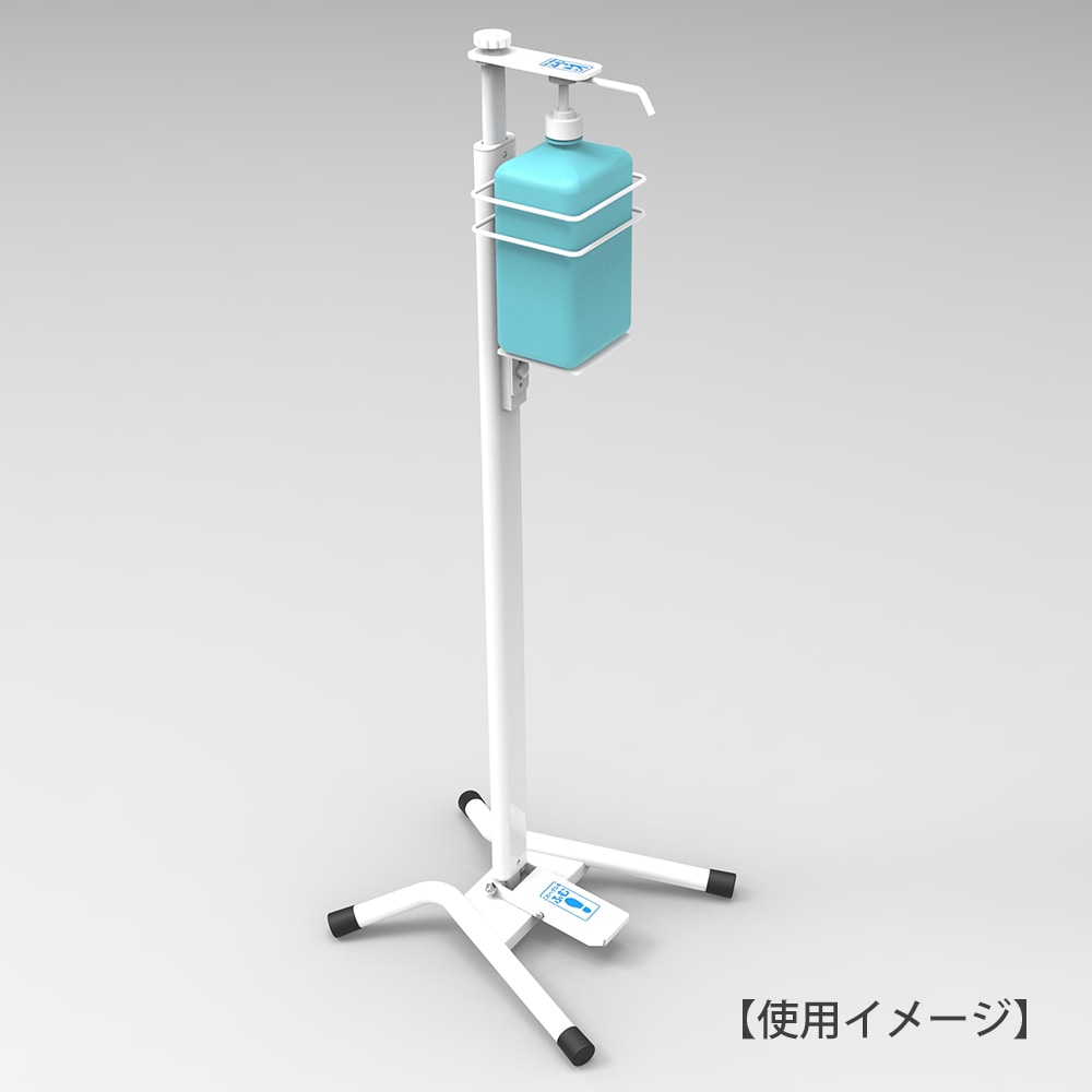 足踏み消毒ポンプスタンド FPS-101W　（完成状態梱包）日本製