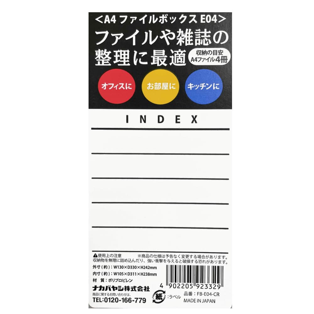 人気定番人気定番ナカバヤシ ボックスFキャパティ FB-E4-CBN クリアBL ファイル・バインダー
