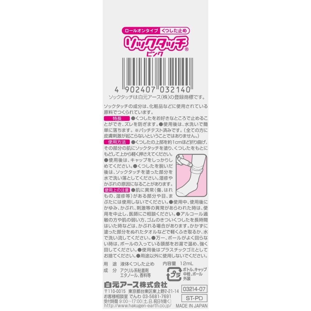 白元アース　ソックタッチピンク　１２ｍｌ