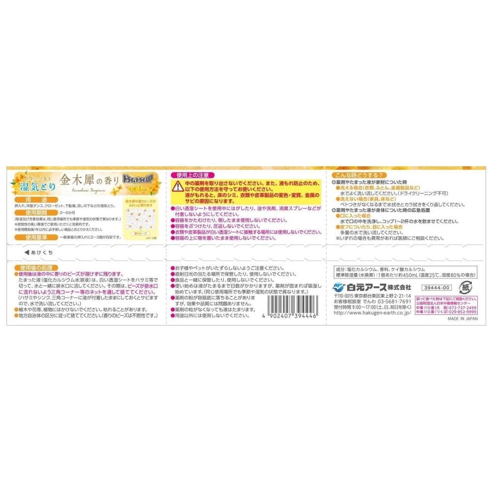 白元アース　ドライ＆ドライアップ　金木犀４５０ｍｌ３Ｐ ４５０ｍｌ３Ｐ