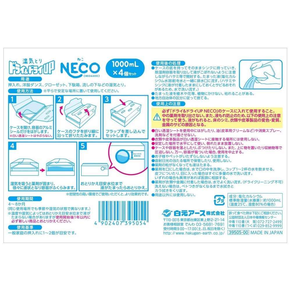 白元アース　ドライ＆ドライＵＰ　ＮＥＣＯ１０００ｍｌ×４Ｐ ＮＥＣＯ１０００ｍｌ×４個セット