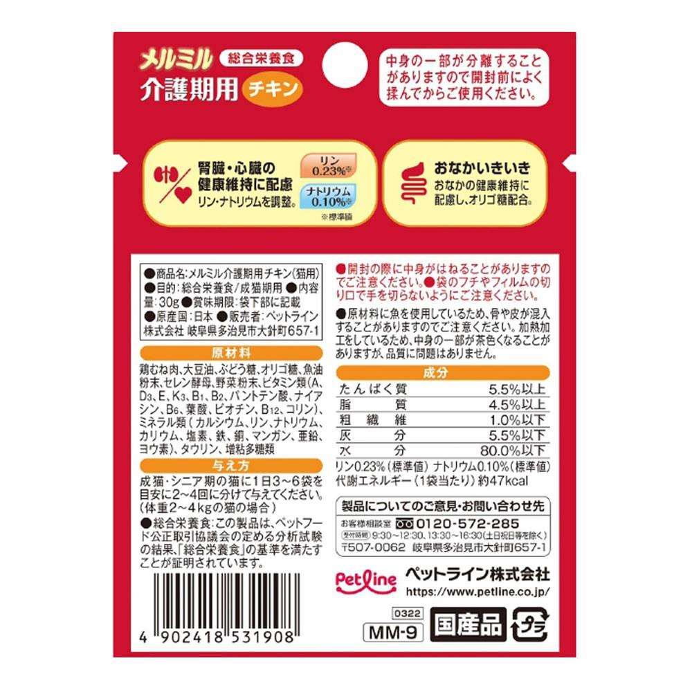 ペットライン　メルミル介護期用　チキン　３０ｇ チキン