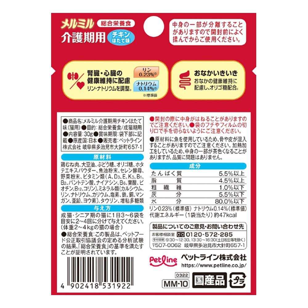 ペットライン　メルミル介護期用　チキン　ほたて味　３０ｇ て味