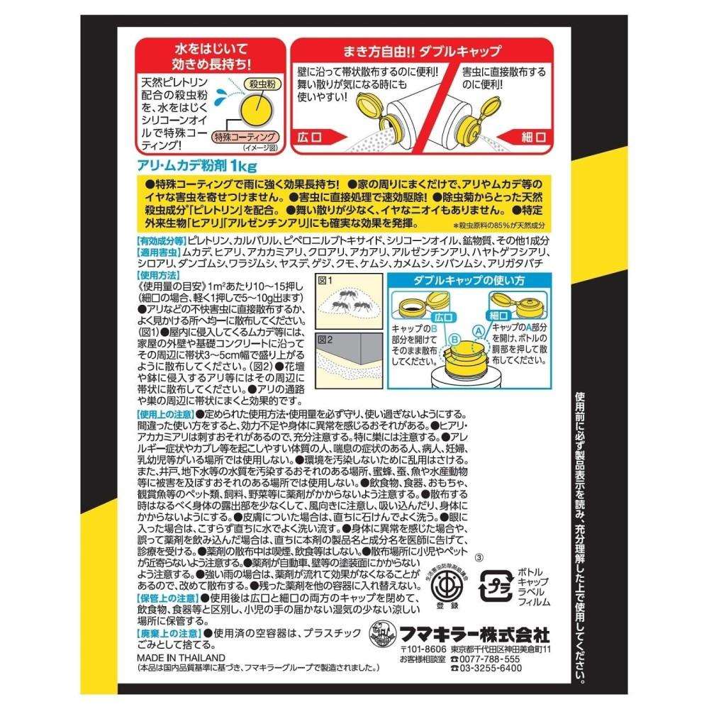 フマキラー　アリ・ムカデ粉剤　１ｋｇ２Ｐ
