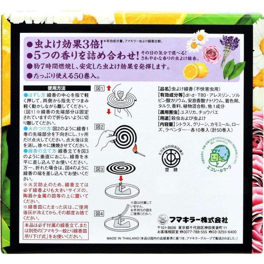 フマキラー　フマキラーアロマ線香　５０巻函入