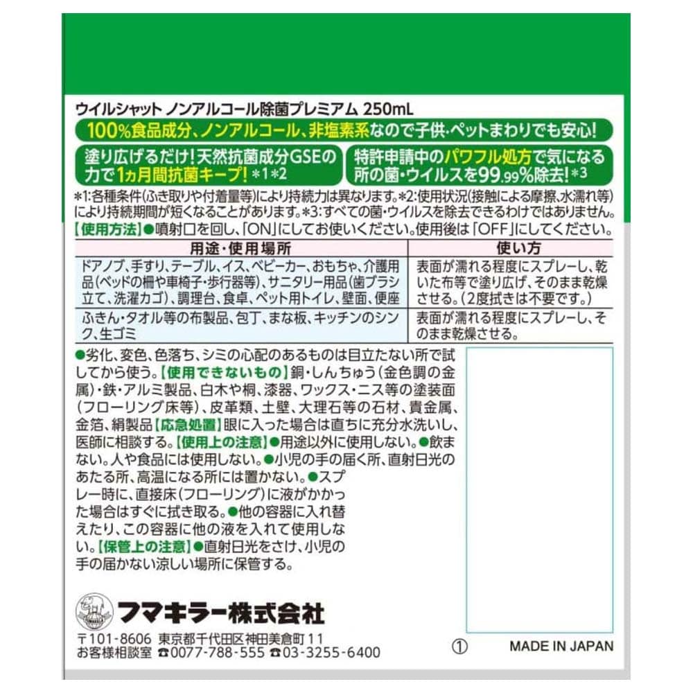 フマキラー ノンアルコール除菌 プレミアム 250ml ノンアルコールタイプ