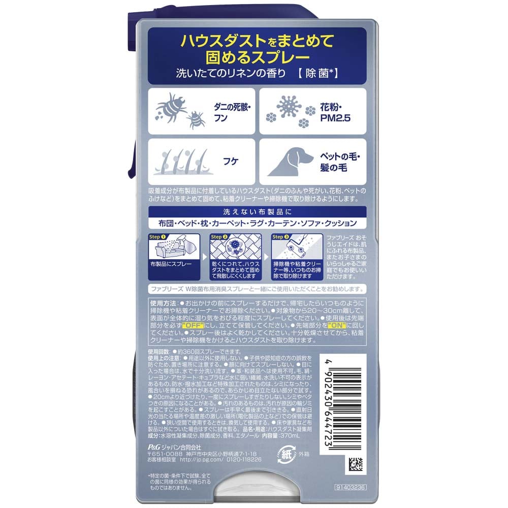 P G ファブリーズ おそうじエイド ハウスダストをまとめて固めるスプレー 洗いたてのリネンの香り 370ml 洗いたてのリネンの香り本体 日用消耗品 ホームセンターコーナンの通販サイト