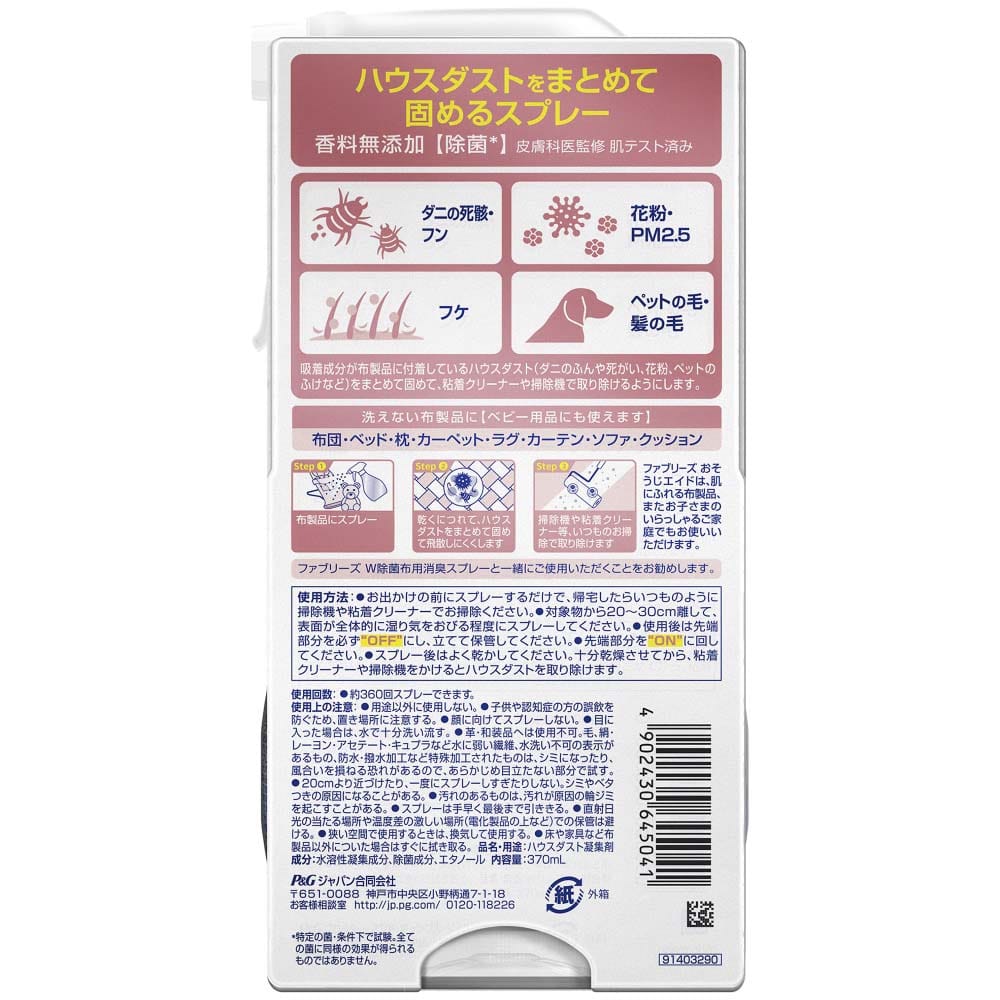 PG ファブリーズ おそうじエイド ハウスダストをまとめて固めるスプレー 香料無添加 370mL(香料無添加本体):  日用消耗品|ホームセンターコーナンの通販サイト