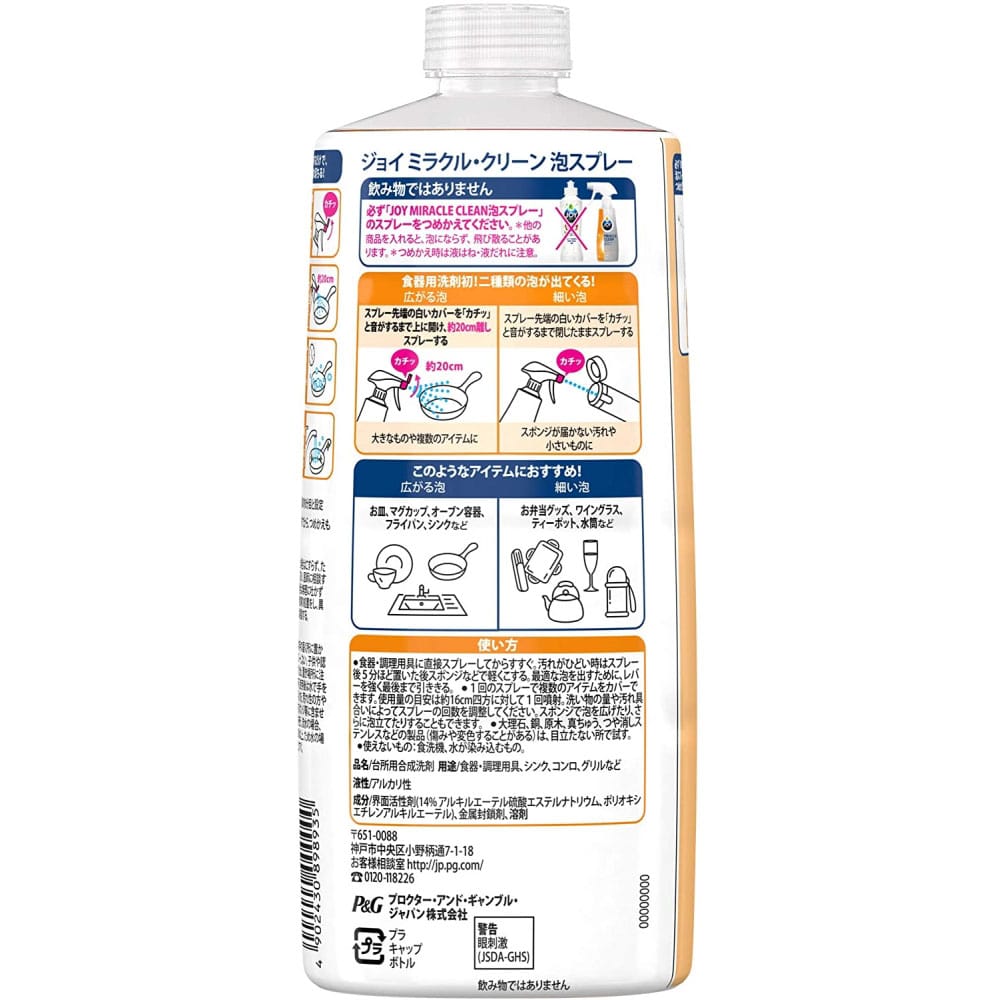 Ｐ＆Ｇ ジョイ ミラクルクリーン 泡スプレー 食器用洗剤 フレッシュシトラスの香り 詰め替え ３回分 690ml(フレッシュシトラスの香り): 日用 消耗品|ホームセンターコーナンの通販サイト