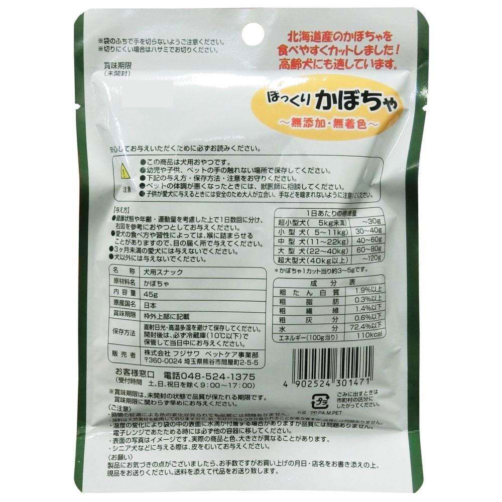 フジサワ　ほっくりかぼちゃ４５ｇ ４５ｇ