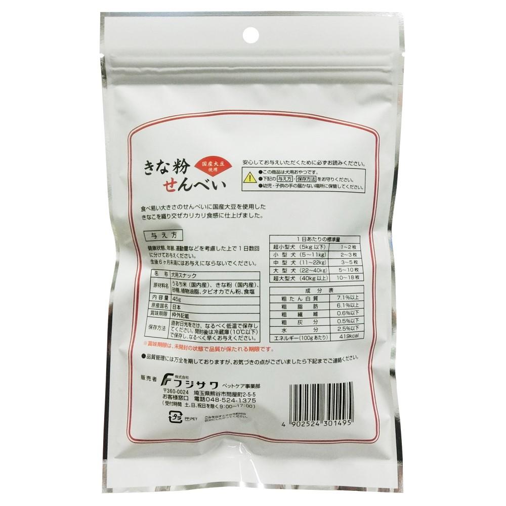 フジサワ　きな粉せんべい４５ｇ