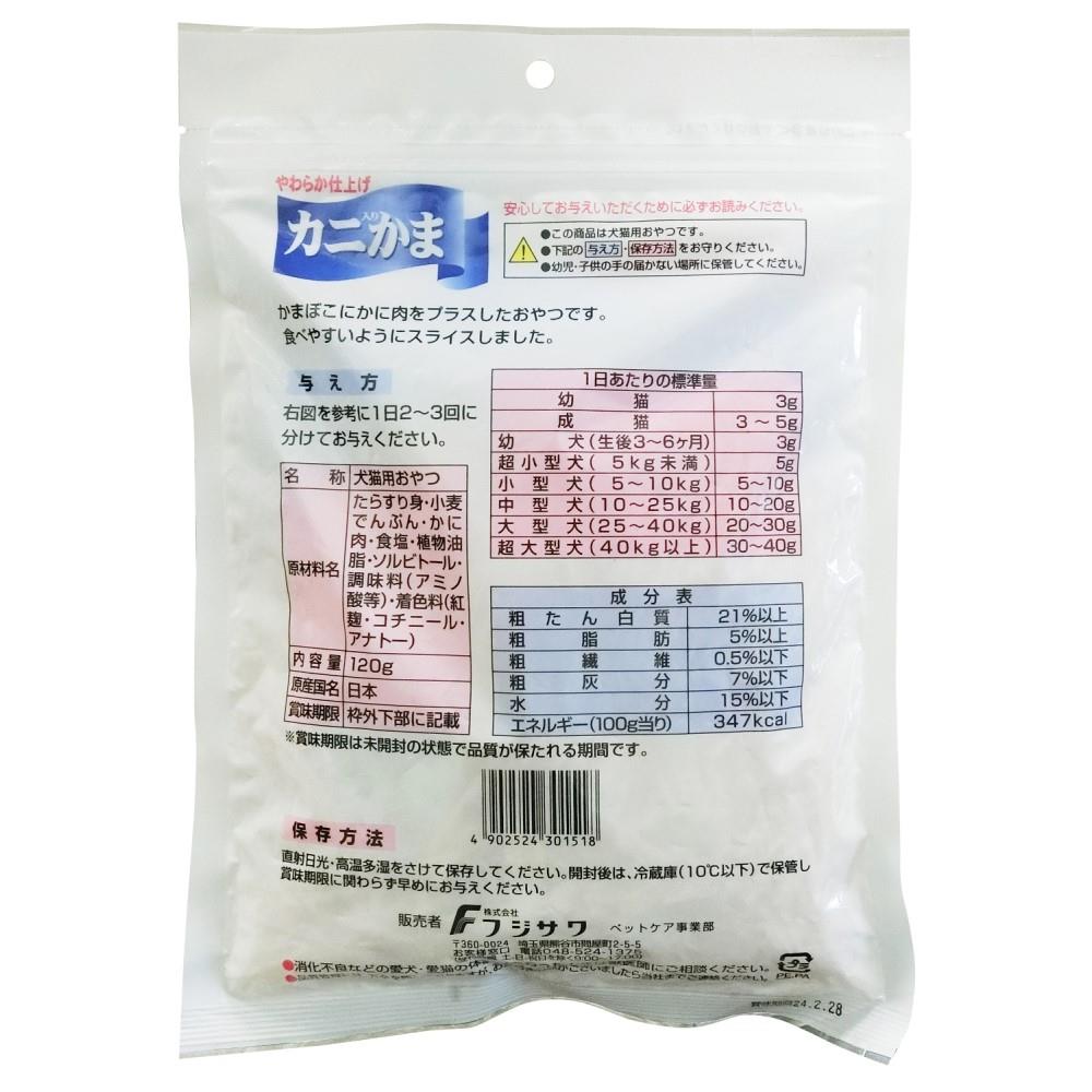 フジサワ　カニ入りかま　１２０ｇ