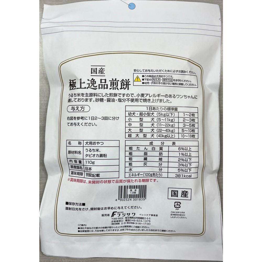 フジサワ　極上逸品煎餅　お徳用　１１０ｇ