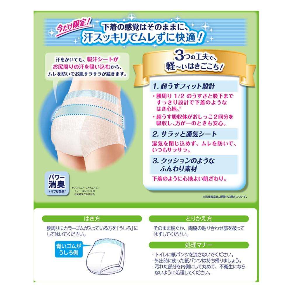 ユニ・チャーム　ライフリー超うす型下着感覚パンツ　２回　ＬＬ３０枚