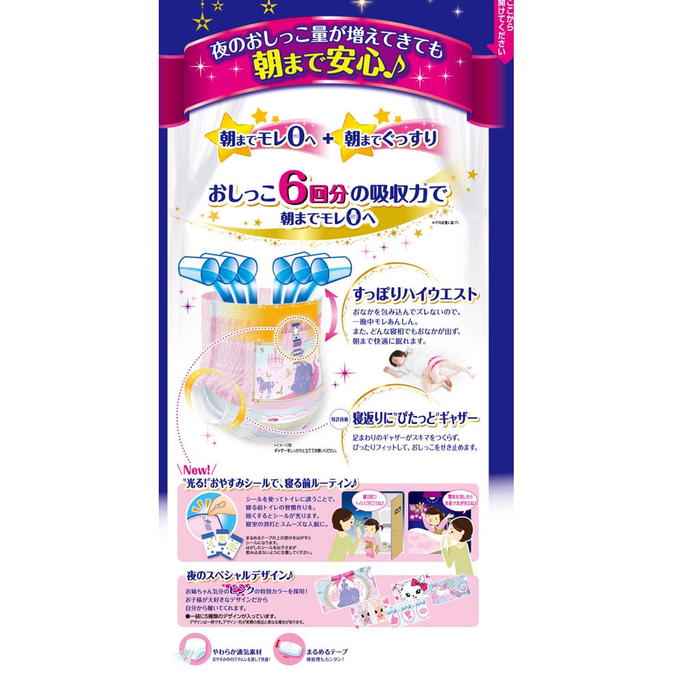 ユニ・チャーム　オヤスミマン ビッグ（13～28ｋｇ）女の子 22枚 ビッグ 女の子 22枚
