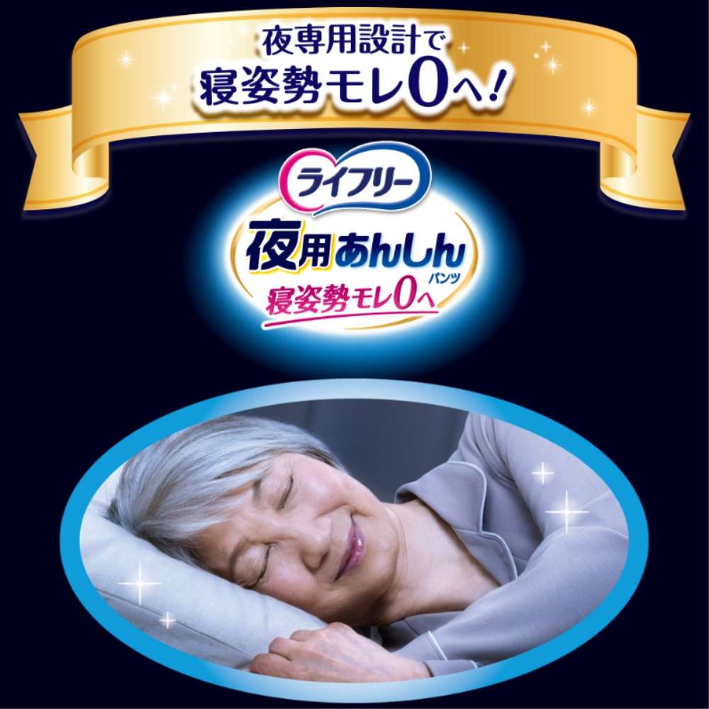 ユニ・チャーム　ライフリー　夜用あんしんパンツ5回吸収 5回
