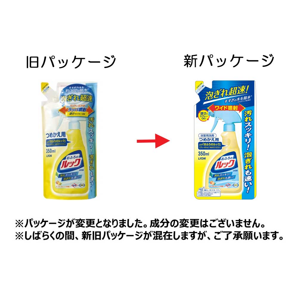 おふろのルック　つめかえ用　３５０ｍｌ